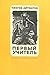Первый учитель