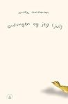andungen og jeg (jul)