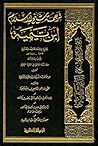 ترجمة شيخ الإسلام...