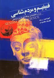 فمینیسم و مردم شناسی (Unknown Binding)