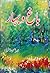 Bagho Bahar / باغ و بہار