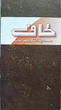 Lihaf / لحاف by Ismat Chughtai