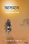 আসমান