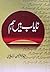 Nayab Hain Hum / نایاب ہیں ہم