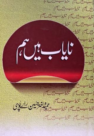 Nayab Hain Hum / نایاب ہیں ہم