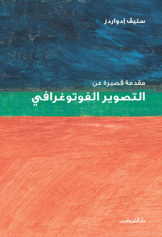 سلسلة مقدمة قصيرة عن التصوير الفوتوغرافي (Paperback)