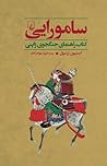 سامورایی: کتاب را...