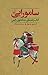 سامورایی: کتاب راهنمای جنگجوی ژاپنی