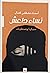نساء داعش سبايا ومحظيات