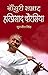 Bansuri Samrat Hariprasad C...