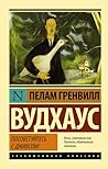 Посоветуйтесь с Д...