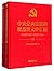 中央党内法规和规范性文件汇编1949年10月-2016年12月上下Central Party Regulation and Normative Document Collection: October 1949 - December 2016 Volumn I & II