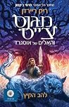 להב הקיץ