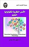 ‫الأسس النظرية لت...