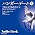 ハンガー・ゲーム3 上 (ハンガー・ゲーム #3A)