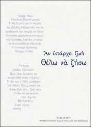 Αν υπάρχει ζωή, θέλω να ζήσω (Paperback)