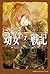 幼女戰記 7 Ut sementem feceris, ita metes