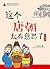 这个唐朝太有意思了（套装1-4卷）（读了这本书你才知道唐朝真正的历史。） (Chinese Edition)