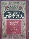 الداء والدواء