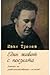 Един живот с поезията - записки на интелигентстващия елемент