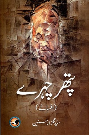 Pathar Chehray / پتھر چہرے