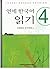 Yonsei Korean Reading 4