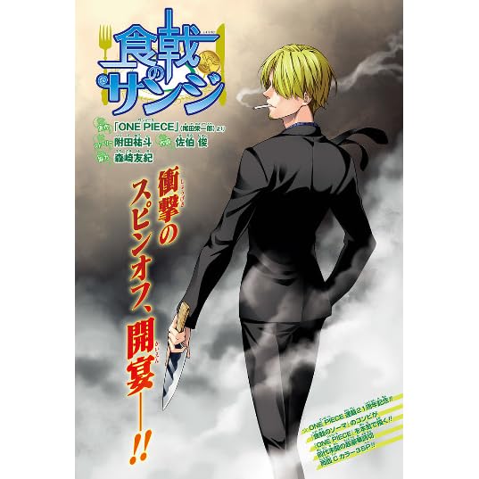 食戟のサンジ Shokugeki No Sanji By Yuto Tsukuda
