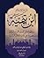 شيخ الإسلام ابن تيمية وجهوده في تفسير القرآن الكريم تطبيقا عل... by وفاء عبد العظيم عبد الوهاب ...