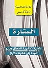 ‫الستارة: القضية ...