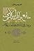 منابع و آثار سیاسی اسلامی