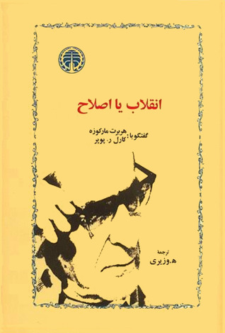 انقلاب یا اصلاح (Paperback)