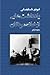 يادداشت‌هايی از خانه مردگان by Fyodor Dostoevsky