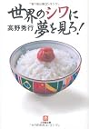 世界のシワに夢を見ろ! (小学館文庫) 世界のシワに夢を見ろ! (小学館文庫)