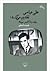 علی عباسی تقدیم می‌کند: روایت یک کابوس سی ساله