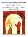Нет повести печальнее на свете… Нет повести печальнее на свете…