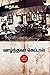 வாழ்ந்தவர் கெட்டால்: Vaazhnthavar Kettal (Tamil Edition)