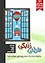 طراحی زندگی: چگونه یک زندگی لذت‌بخش و زیبا برای خودتان بسازید