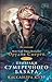 Призраки Сумеречного базара. Книга первая (Ghosts of the Shadow Market, #1-5)