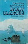 Приют за лисици Приют за лисици