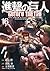 進撃の巨人 Before the Fall 16 [Shingeki no Kyojin: Before the Fall 16] (Attack on Titan: Before the Fall Manga, #16)
