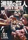 進撃の巨人 Before the Fall 16 [Shingeki no Kyojin: Before the Fall 16]