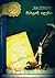 მარტინ იდენი by Jack London