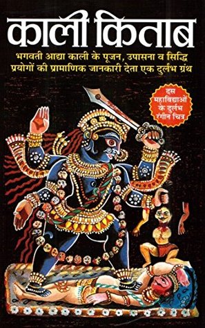 Kali Kitab (Paperback)