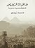 ‫ما تراه العيون: قطع قصصية مصرية‬ (Arabic Edition)