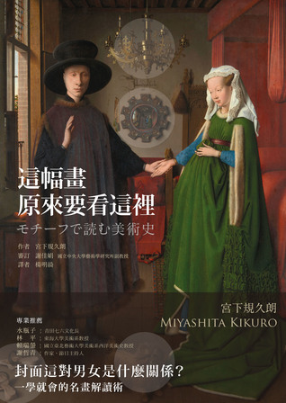 這幅畫，原來要看這裡 (Paperback)