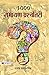 1000 Ramayana Prashnottari by Rajendra Pratap Singh