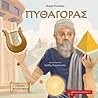 Πυθαγόρας (Μικρή Φιλοσοφική)