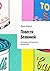 Повести Белкиной. Несколько историй для юношества