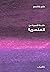 سلسلة مقدمة قصيرة عن العنصرية