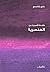 سلسلة مقدمة قصيرة عن العنصرية by Ali Rattansi